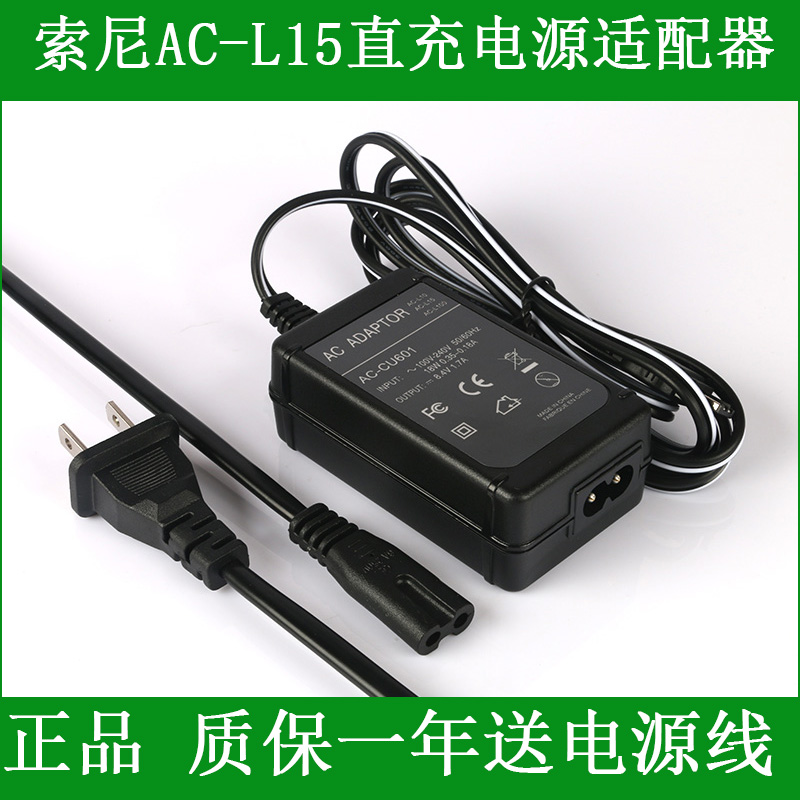 索尼 AC-L100 AC-L100B AC-L100C AC-L100D AC-L15A電源適配器在類目 3C數碼配件, 數碼相機配件, 數碼相機適配器中 - 來自Buy2taobao.com提供專業的淘寶代購服務