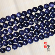 DIY散珠念珠饰品配件 天然蓝沙石圆珠蓝砂石散珠串珠项链手链配珠