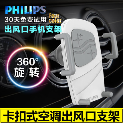 飞利浦车载手机支架汽车空调出风口手机座导航