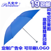 天堂伞三折伞折叠防晒晴雨伞太阳伞定制LOGO广告伞印字印图案