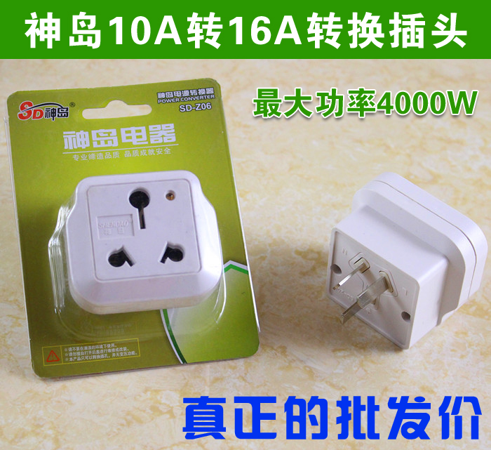 神岛10A转16A转换插头壁挂式空调转换头大功率电器插座电源转换器在类目 电子/电工, 接线板/插头, 转换插头中 - 来自Buy2taobao.com提供专业的淘宝代购服务