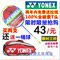 上下架计划:Yonex/尤尼克斯羽毛球拍 全碳素弓箭10超轻单拍 正品羽毛球拍包邮