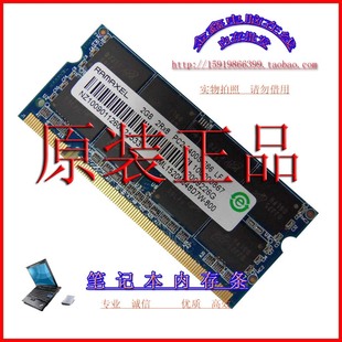  Ramaxel/记忆科技 DDR2 800 笔记本 2G内存条 667 内存