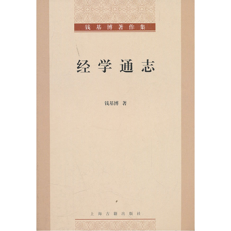 经学通志在类目 书籍/杂志/报纸, 哲学和宗教, 哲学知识读物中 - 来自Buy2taobao.com提供专业的淘宝代购服务