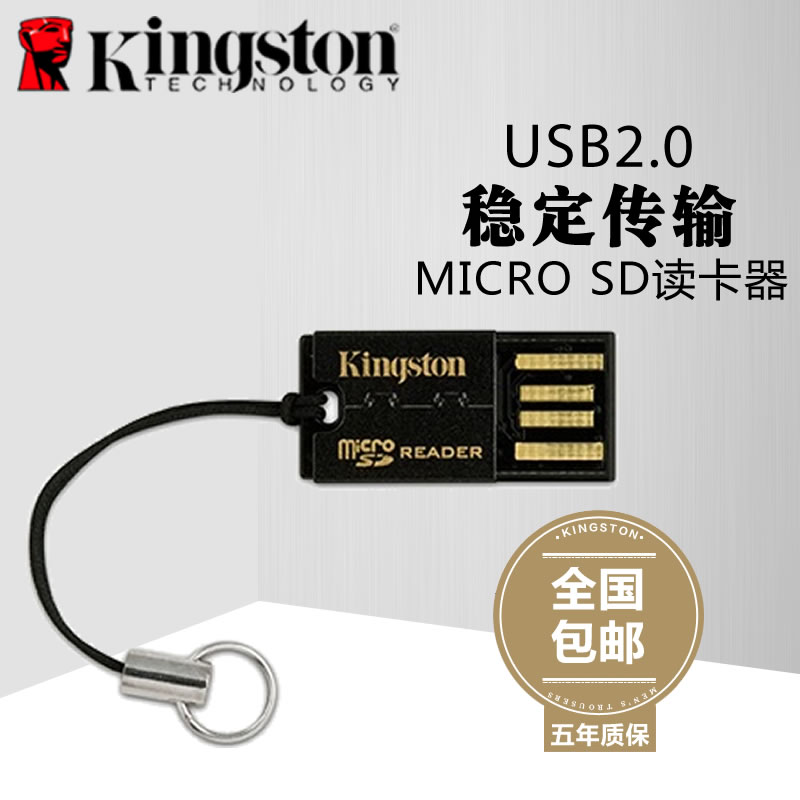 金士顿 tf读卡器 迷你可爱读卡器micro sd SDHC TF卡 包邮在类目 3C数码配件, 数码周边, 读卡器中 - 来自Buy2taobao.com提供专业的淘宝代购服务