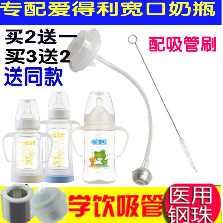 配爱得利宽口奶瓶吸管玻璃A94/A95塑料安心妈妈宽口奶瓶吸管配件在类目 尿片/洗护/喂哺/推车床, 奶瓶/奶瓶相关, 奶瓶中 - 来自Buy2taobao.com提供专业的淘宝代购服务