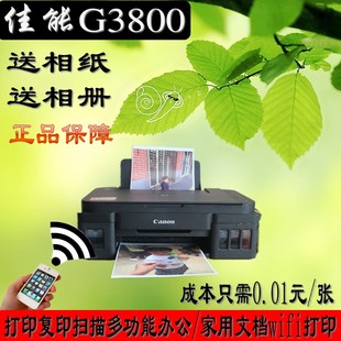 佳能G3800 G3820 G3812 G2800墨仓式彩色无线连供打印复印一体机