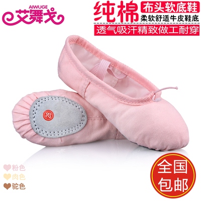 儿童舞蹈鞋软底女童芭蕾舞鞋成人粉色练功棉布