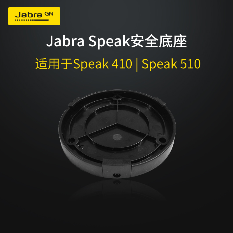 Jabra/捷波朗 Speak 安全底座固定底座 适配Speak 410 Speak 510|ruв категории видео электрических приборов, видео бытовой арматура, больше видео и аудио аксессуары - от Buy2taobao.com для оказания профессиональной услуги покупки агента Taobao