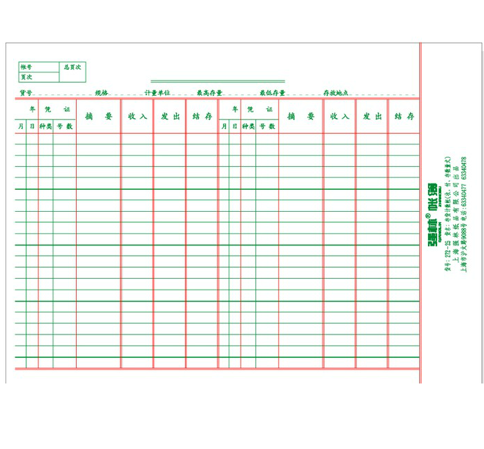强林272-25存货计数账 25k活页账芯/账本/账册