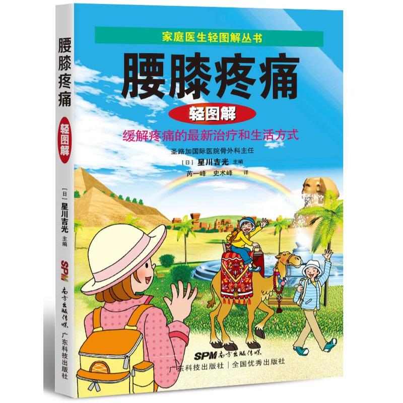 腰膝疼痛轻图解(家庭医生轻图解丛书) 正版 书籍 保健在类目 书籍/杂志/报纸, 医学卫生, 医学其它中 - 来自Buy2taobao.com提供专业的淘宝代购服务