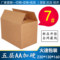 上下架计划:五层AA7号双加强邮政包装盒搬家纸盒5层淘宝快递发货纸箱批发