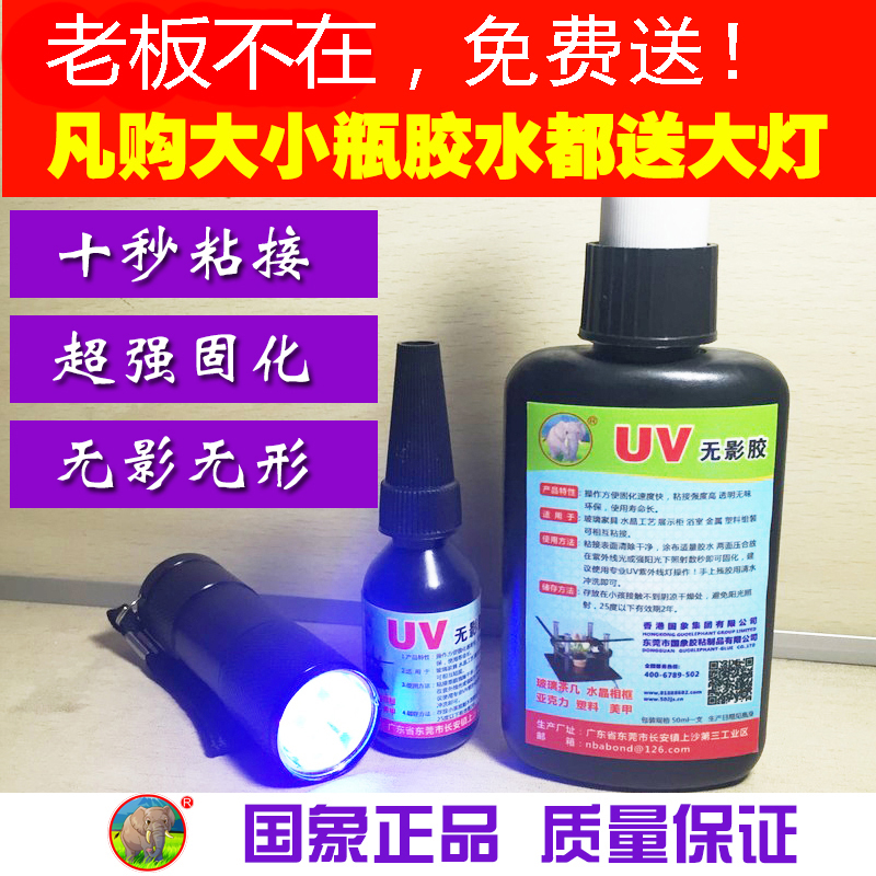 廠家直銷無影膠玻璃粘金屬膠水透明水晶亞克力UV膠帶固化紫外線燈在類目 基礎建材, 配件專區, 玻璃配件, 玻璃膠中 - 來自Buy2taobao.com提供專業的淘寶代購服務