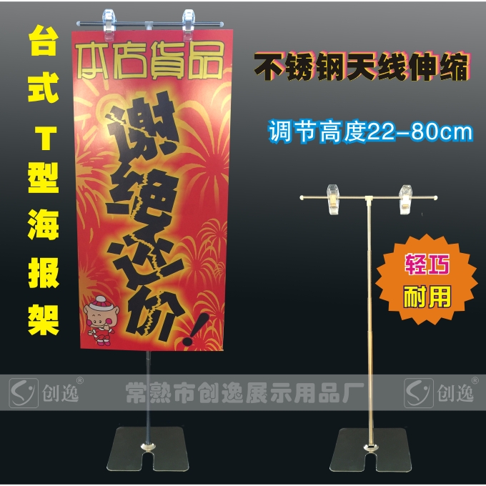 不锈钢天线伸缩广告架台式POP架可调节T型海报架小型展示架支架在类目 五金/工具, 手动工具, 其他手动工具, POP广告用品中 - 来自Buy2taobao.com提供专业的淘宝代购服务