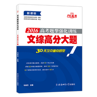 高考高分-择题+文综高分大题 新课标全国卷 题