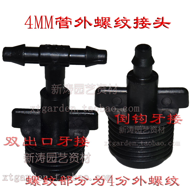 4分倒钩牙接 双出口接头 微喷滴灌配件 4/7毛管转接 4MM皮管接头在类目 鲜花速递/花卉仿真/绿植园艺, 园艺用品, 微喷/滴灌/接头类, 雾化微喷/滴灌设备中 - 来自Buy2taobao.com提供专业的淘宝代购服务
