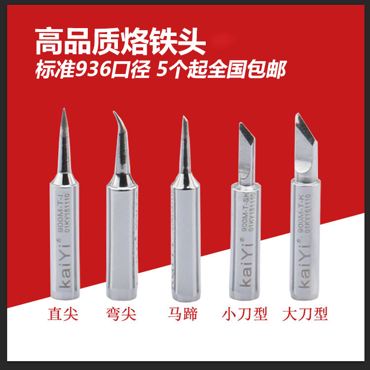 936烙铁头 无铅特尖 尖嘴/刀头/马蹄/弯尖 936焊台通用烙铁头在类目 五金/工具, 手动工具, 焊接喷涂, 烙铁/电焊头中 - 来自Buy2taobao.com提供专业的淘宝代购服务
