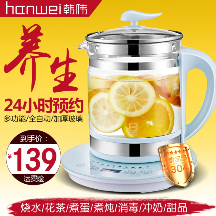 韩伟养生壶全自动加厚玻璃煮茶器1.8L