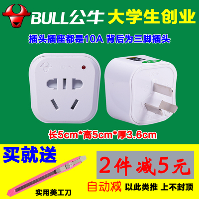 正品公牛转换器插座/国标/转换器/一转一/GN-901 澳大利亚新西兰