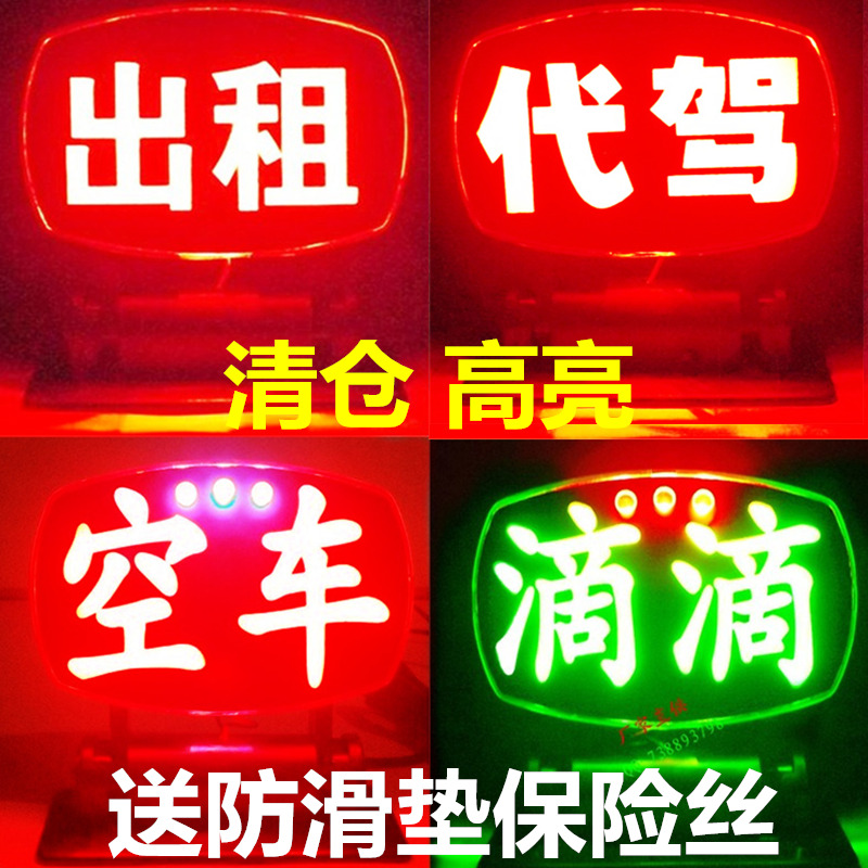 Empty lights LED Driving light Didi Plate Ping lights Drunken driving lamp Taxi driver insteadin the Car/Articles/Fitting/Refit , Auto Parts and Accessories , Automotive Accessories , Taximeter/Empty plates category - from Buy2taobao.com to provide professional Taobao agent buy service