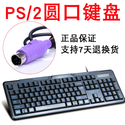 台式机有线ps2圆孔接口键盘 静音防水PS\/2圆