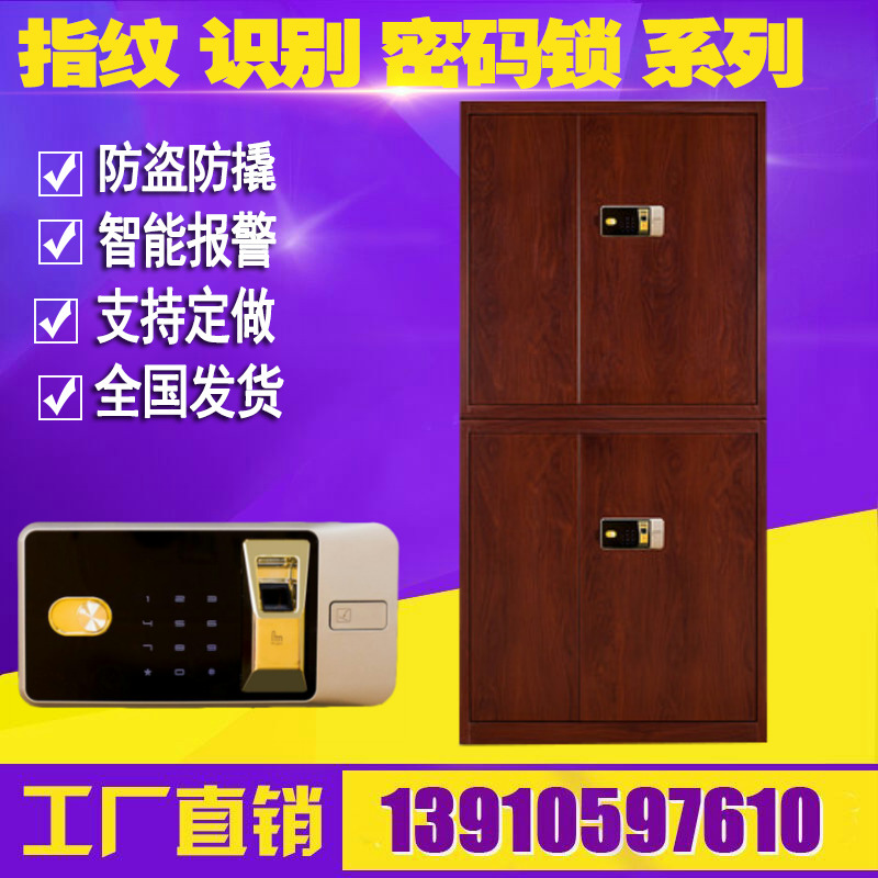 转印木纹色全钢柜体办公保险柜智能指纹锁保险箱密码锁保密柜在类目 商业/办公家具, 办公家具, 办公柜类, 文件柜中 - 来自Buy2taobao.com提供专业的淘宝代购服务
