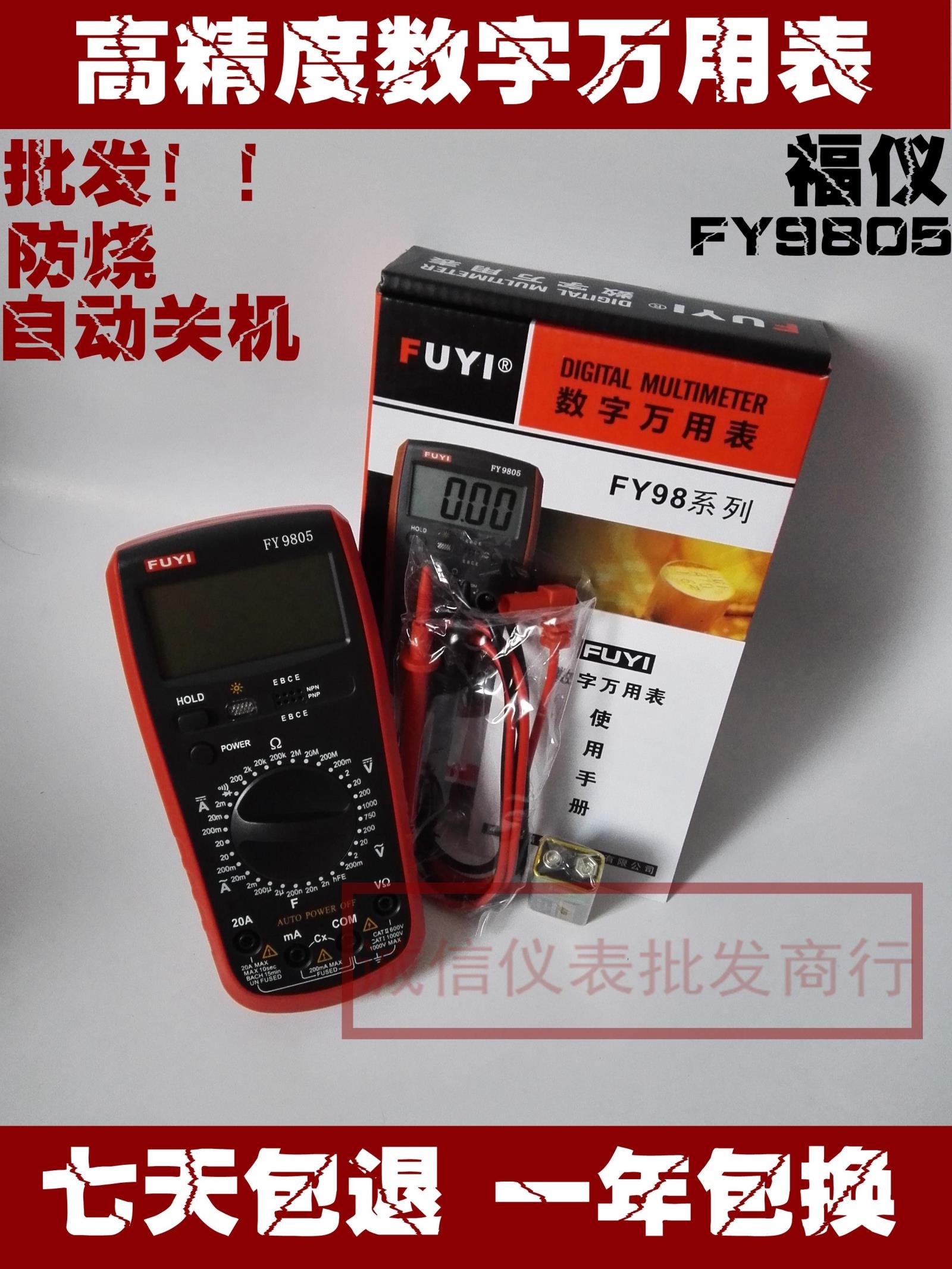 包邮FY9805 福仪万用表 数字万用表 万能表 电容防烧 温度频率在类目 五金/工具, 仪器仪表, 万用表中 - 来自Buy2taobao.com提供专业的淘宝代购服务