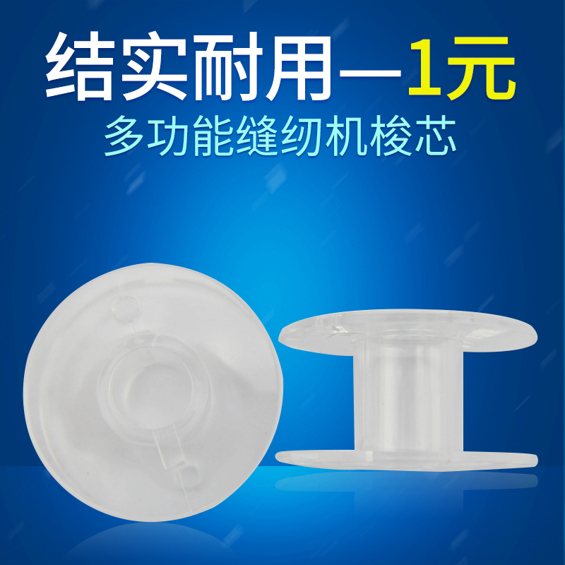 缝纫机配件梭芯家用缝纫机梭芯多功能缝纫机梭心通用居家缝纫配件在类目 居家日用, 家用五金工具, 缝纫配件中 - 来自Buy2taobao.com提供专业的淘宝代购服务