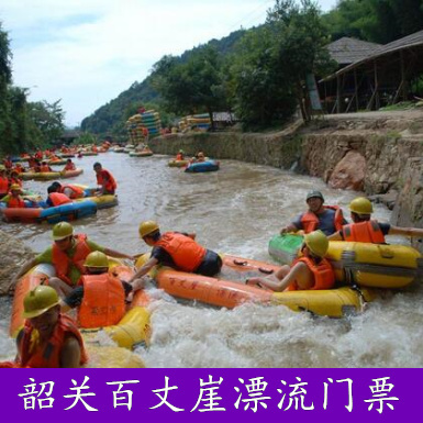 【可订当天】韶关百丈崖漂流门票电子票一人起订随到随取韶关漂流|msdalam kategori tiket tarikan/persembahan secara langsung/Taman tema, 国内票务 - dari Buy2taobao.com untuk memberikan perkhidmatan ejen Taobao profesional membeli