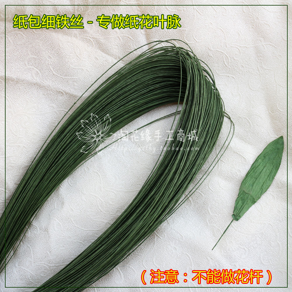 淘花缘纸艺花 纸花 做纸花叶脉专用的纸包细铁丝(绿色)一元20根在类目 鲜花速递/花卉仿真/绿植园艺, DIY仿真花材料, 制作材料(新), 铁丝中 - 来自Buy2taobao.com提供专业的淘宝代购服务