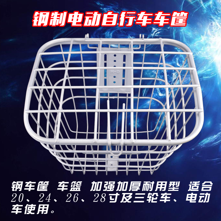 钢制电动自行车车筐 电动车/折叠车通用车篮车筐 电动车筐 配附件在类目 电动车/配件/交通工具, 电动车零/配件, 电动车车篮/车筐中 - 来自Buy2taobao.com提供专业的淘宝代购服务