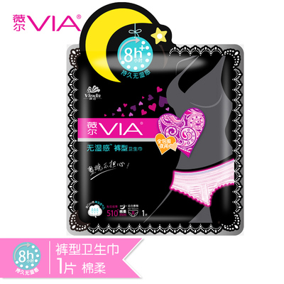 【天猫超市】维达VIA薇尔棉柔8小时持久无湿感裤型卫生巾1片装