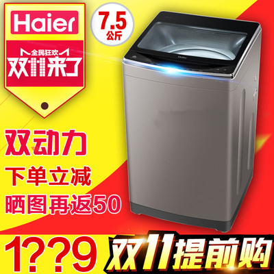 Haier\/海尔 S7516Z61热卖7.5kg全自动波轮家用