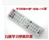 万能学习型遥控器 电视机/液晶电视机+机顶盒+DVD+其他 多合一