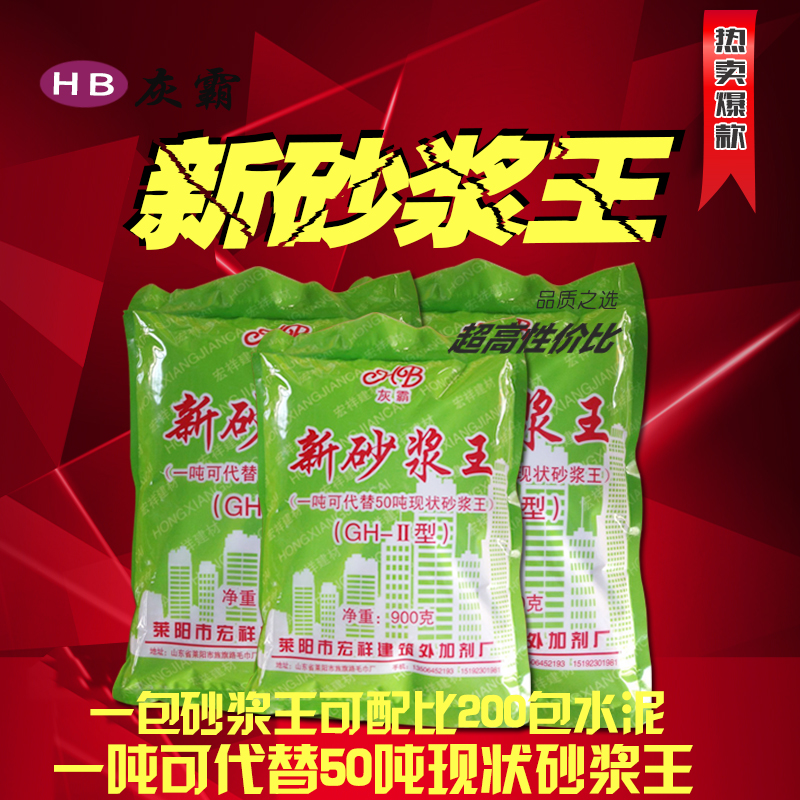 包郵正品高效砂漿精砂漿王砂漿寶石灰王水泥混凝土外加劑抹灰砌築在類目 基礎建材, 其它基礎建材, 基礎材料中 - 來自Buy2taobao.com提供專業的淘寶代購服務