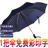 天堂伞自动自开自收折叠伞纯色，晴雨伞广告伞，定制订制印刷logo