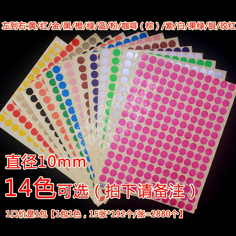 14色可选 纸箱分类贴 彩色空白圆点贴纸 圆形不干胶 标签纸 10mm在类目 办公设备/耗材/相关服务, 包装设备/标牌及耗材, 不干胶标签中 - 来自Buy2taobao.com提供专业的淘宝代购服务