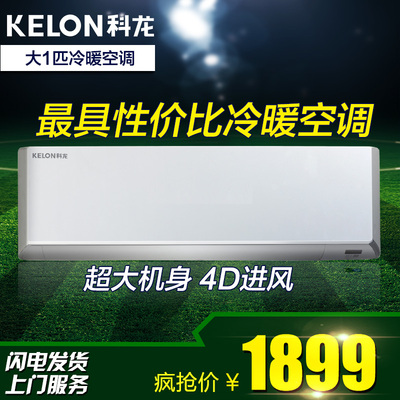 Kelon/科龙 KFR-26GW/ERVMN3 大1匹冷暖空调挂机