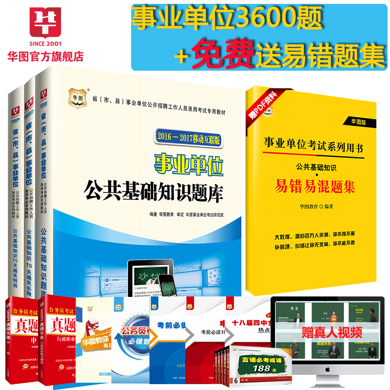 综合写作中公2016年事业单位考试用书阅读公