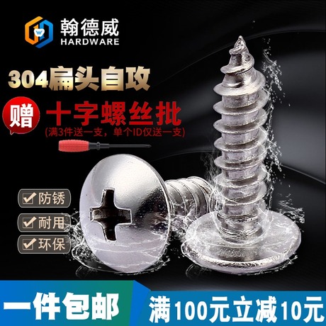 十字螺丝