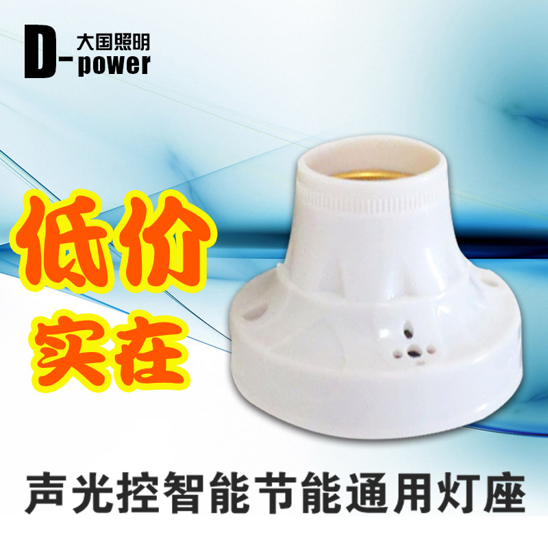 声控开关楼道感应延时灯座墙壁阻燃螺口声光控开关节能灯等灯通用