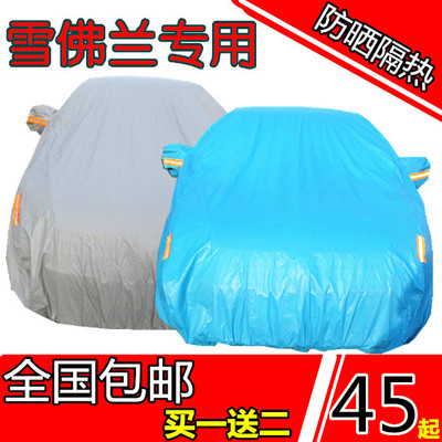 上下架计划:雪弗兰棉绒加厚车衣雪佛兰科鲁兹新赛欧乐骋景程乐风专用车罩车套
