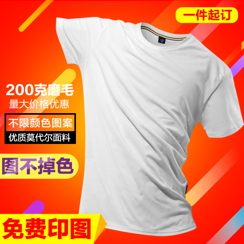 白色t恤定制 diy班服印制广告衫制作文化衫工作服t恤定做同学聚会在类目 个性定制/设计服务/DIY, 服饰箱包定制, 服装定制, T恤印制中 - 来自Buy2taobao.com提供专业的淘宝代购服务