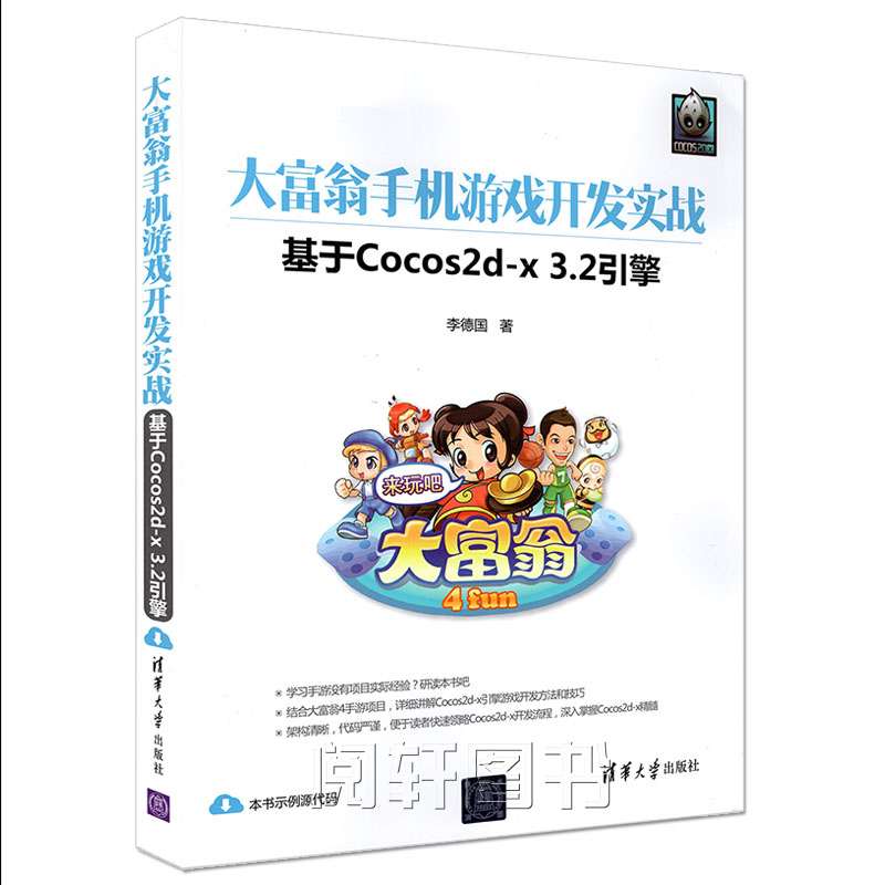 包邮 精通Unreal游戏引擎 3D游戏入门教程 游戏