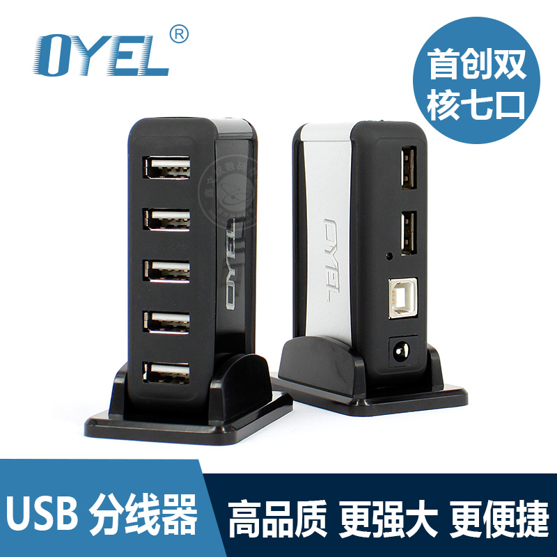 7口usb分线器 集线器 带电源 笔记本电脑多功能usb2.0扩展器 高速在类目 3C数码配件, USB电脑周边, USB HUB/转换器中 - 来自Buy2taobao.com提供专业的淘宝代购服务