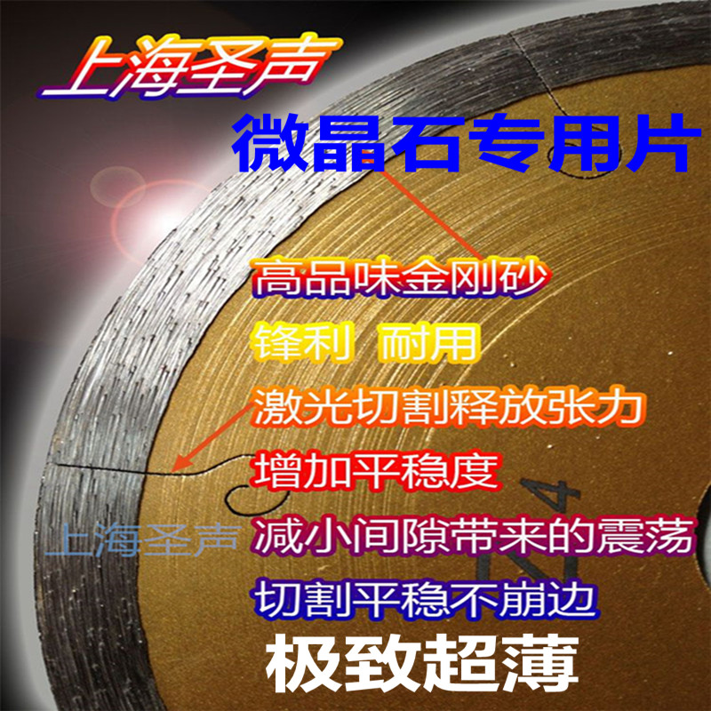 圣声微晶石专用切割片 石材瓷砖开墙金刚石云石片 玉石玛瑙圆锯片在类目 五金/工具, 电动工具, 云石片中 - 来自Buy2taobao.com提供专业的淘宝代购服务