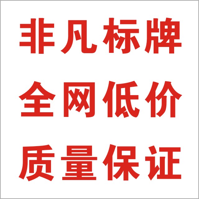 非凡定做定制铭牌标牌铝牌设备铭牌铜铝钢电机标牌号码门牌在类目 办公设备/耗材/相关服务, 包装设备/标牌及耗材, 铭牌中 - 来自Buy2taobao.com提供专业的淘宝代购服务