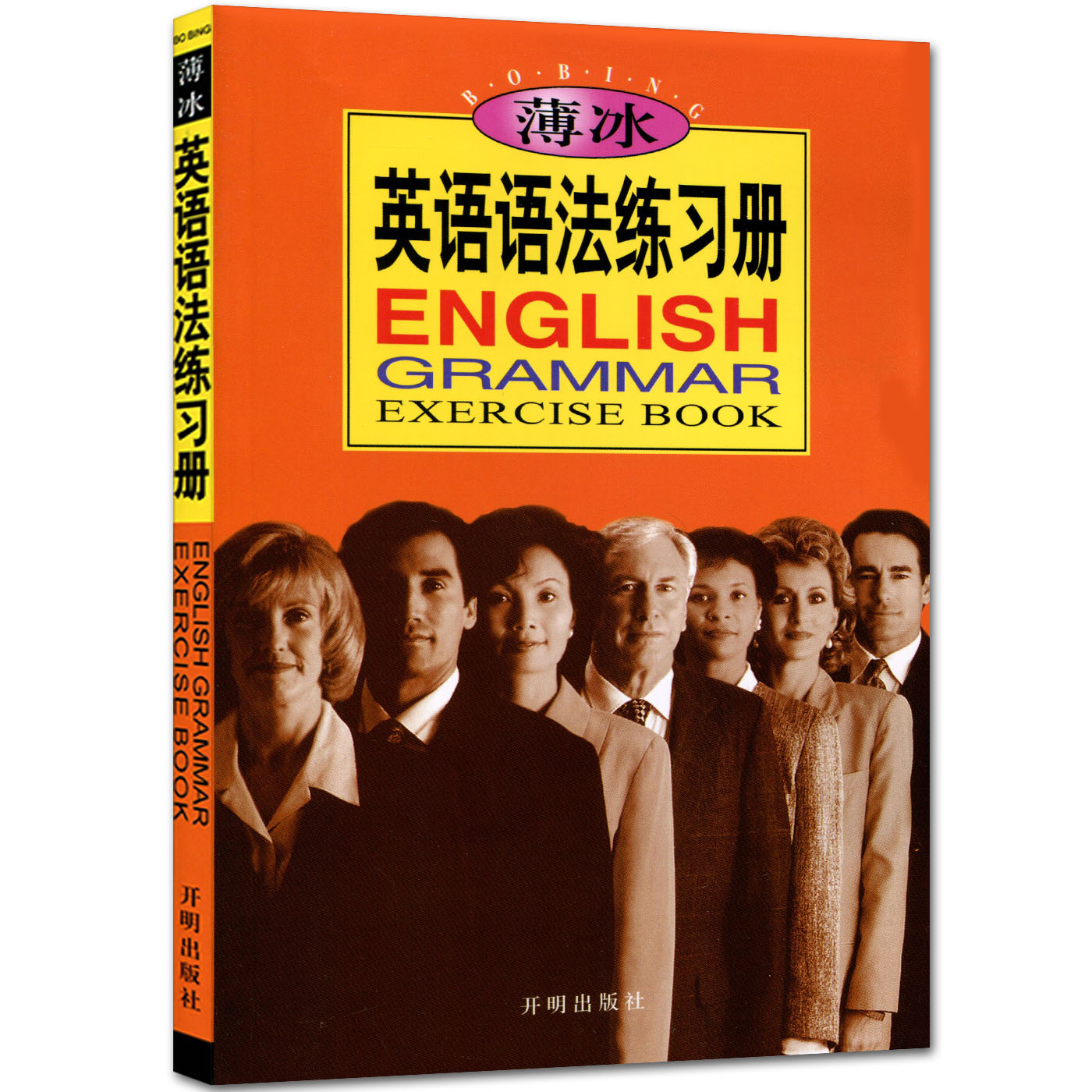 薄冰英語語法練習冊 薄冰英語語法金版配套練習冊 初中高中大學英語語法練習冊 英語語法自學入門在類目 書籍/雜誌/報紙, 外語/語言文字, 實用英語, 英語語法中 - 來自Buy2taobao.com提供專業的淘寶代購服務