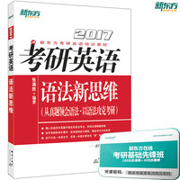 考研英语真题超精读基础篇-第二版 思思大王讲