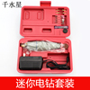 红盒迷你电钻套装diy微型电，磨机打磨抛光小电钻模型钻孔工具